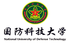 國防科技大學